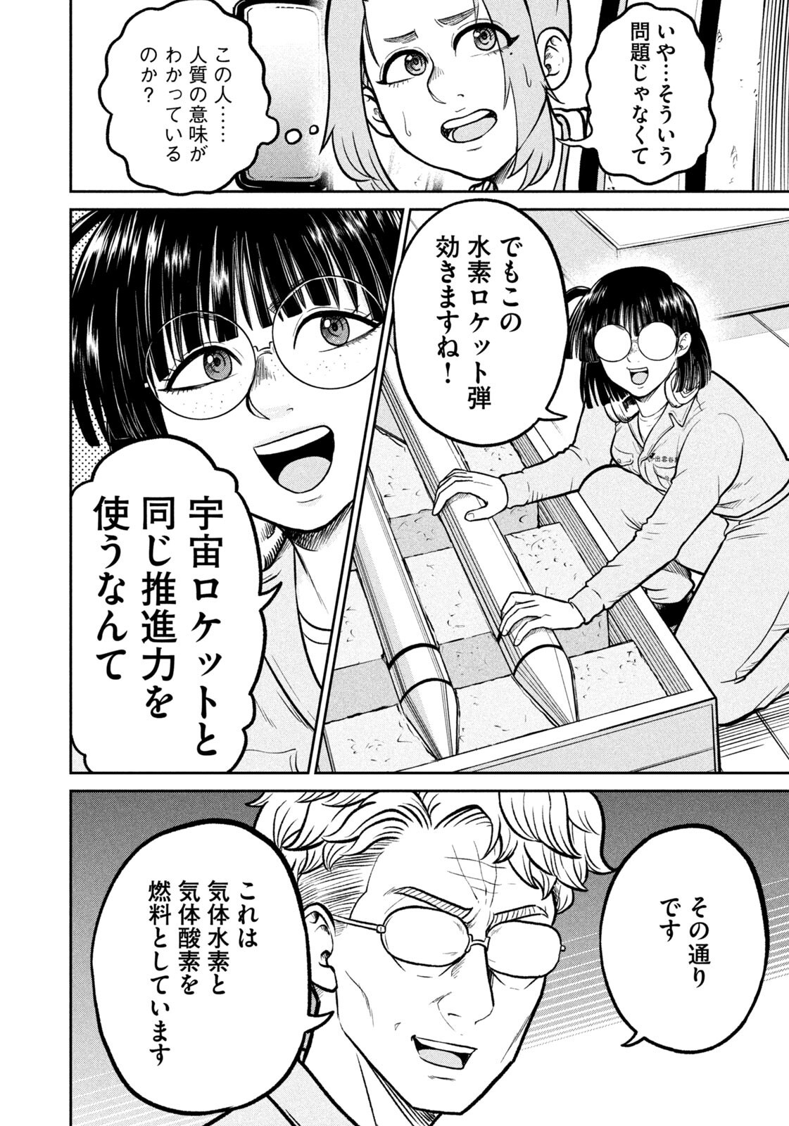 Isekai Machikouba Musou: Shinrai to Jisseki no Isekai Seifuku Chapter 89 4ページ