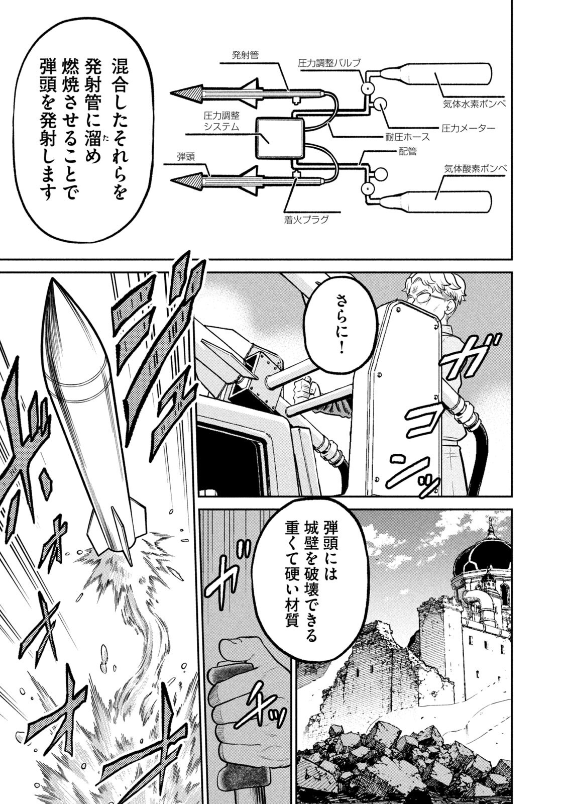 Isekai Machikouba Musou: Shinrai to Jisseki no Isekai Seifuku Chapter 89 5ページ