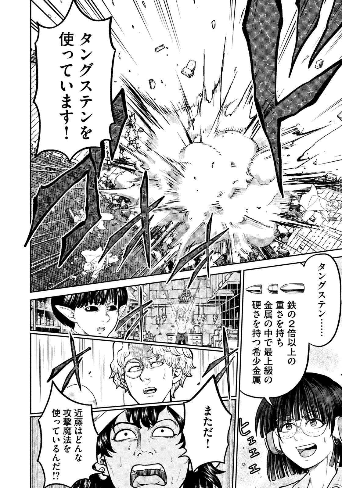 Isekai Machikouba Musou: Shinrai to Jisseki no Isekai Seifuku Chapter 89 6ページ