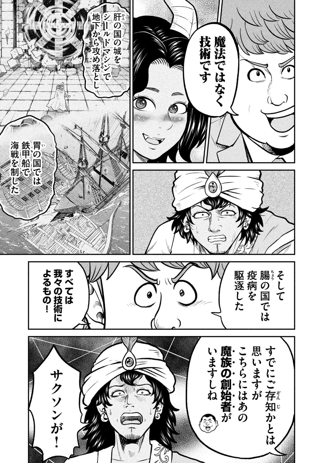 Isekai Machikouba Musou: Shinrai to Jisseki no Isekai Seifuku Chapter 89 7ページ