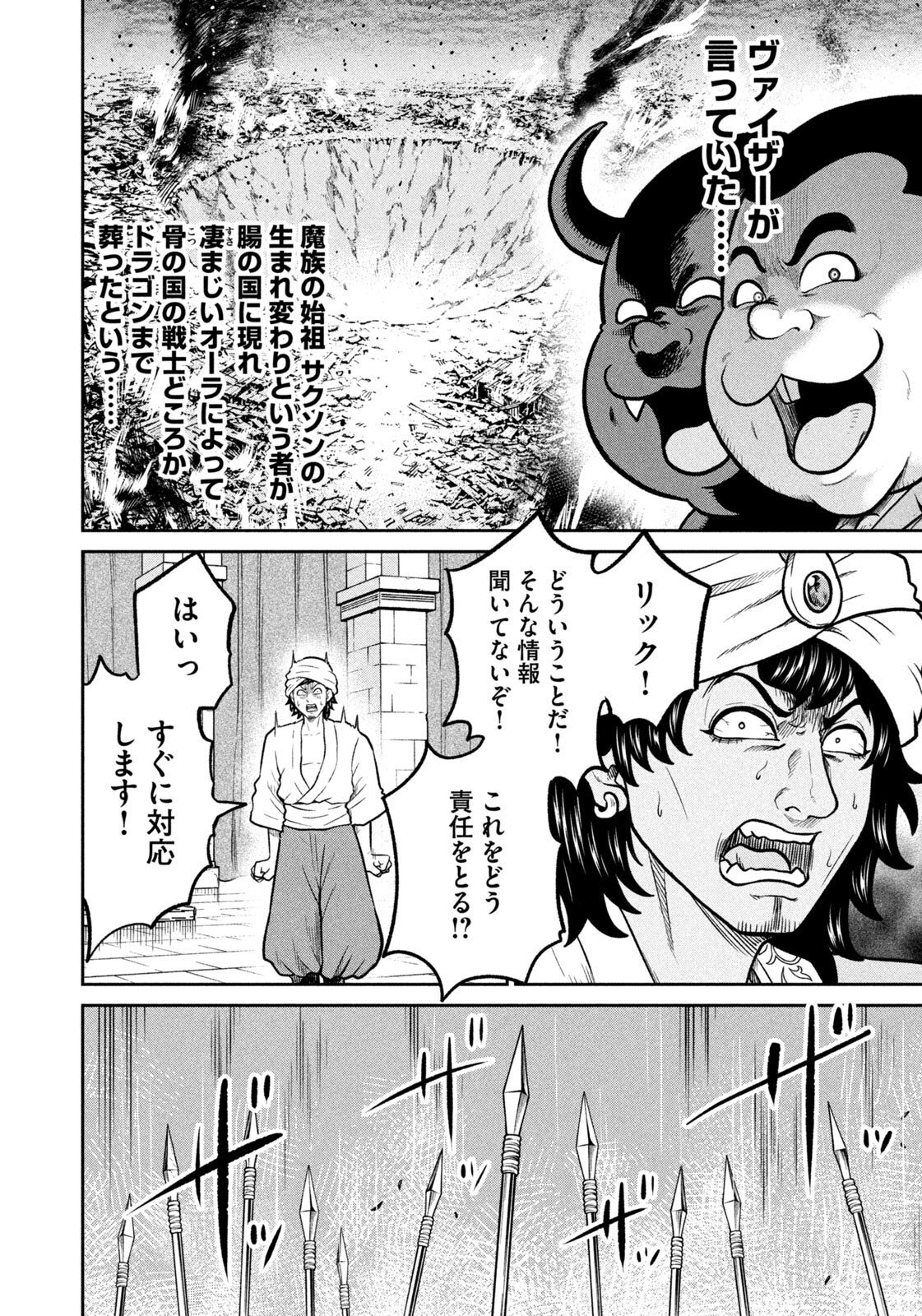 Isekai Machikouba Musou: Shinrai to Jisseki no Isekai Seifuku Chapter 89 8ページ