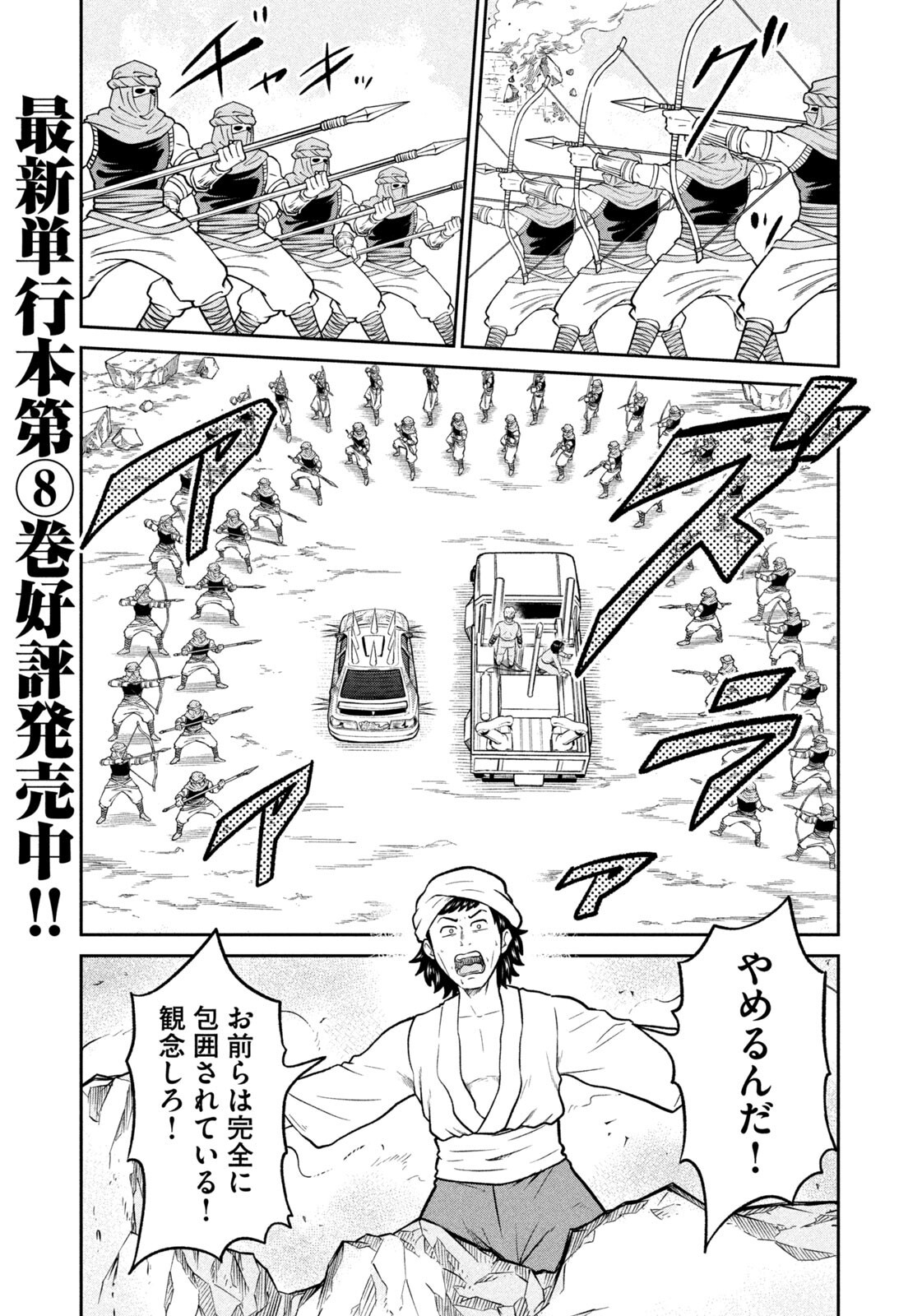 Isekai Machikouba Musou: Shinrai to Jisseki no Isekai Seifuku Chapter 89 9ページ