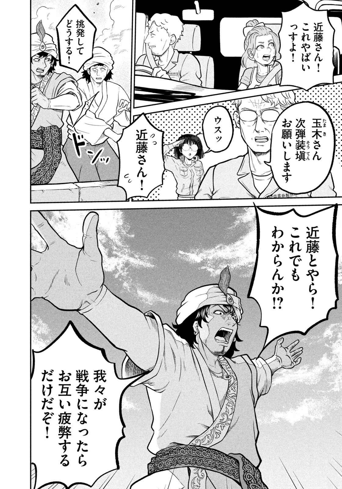 Isekai Machikouba Musou: Shinrai to Jisseki no Isekai Seifuku Chapter 89 10ページ