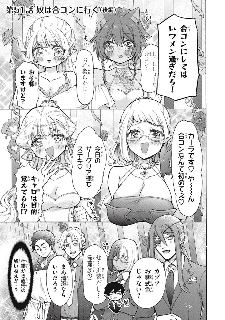 "Kukuku...... Yatsu wa Shitennou no Naka demo Saijaku" to Kaikosareta Ore, Naze ka Yuusha to Seijo ni Shishou ni naru Chapter 51.2 1ページ