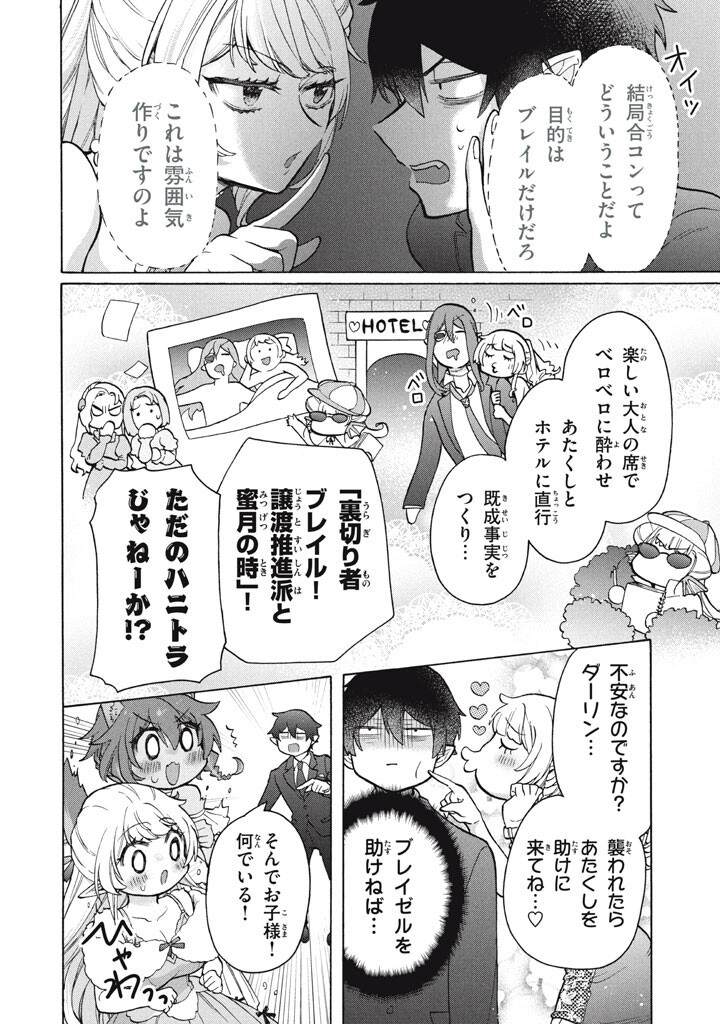 "Kukuku...... Yatsu wa Shitennou no Naka demo Saijaku" to Kaikosareta Ore, Naze ka Yuusha to Seijo ni Shishou ni naru Chapter 51.2 2ページ