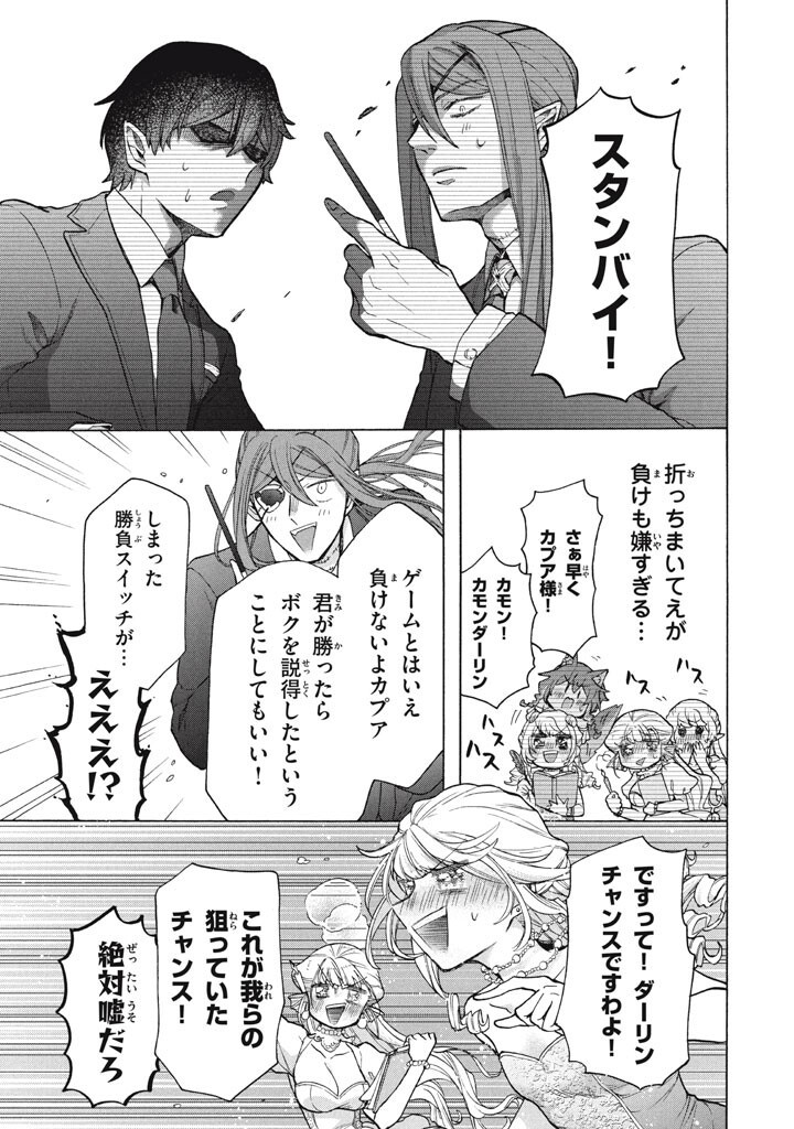 "Kukuku...... Yatsu wa Shitennou no Naka demo Saijaku" to Kaikosareta Ore, Naze ka Yuusha to Seijo ni Shishou ni naru Chapter 51.2 11ページ