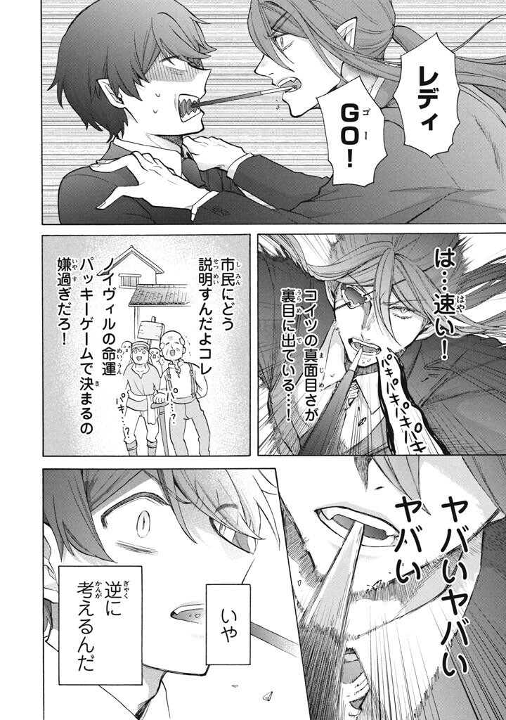 "Kukuku...... Yatsu wa Shitennou no Naka demo Saijaku" to Kaikosareta Ore, Naze ka Yuusha to Seijo ni Shishou ni naru Chapter 51.2 12ページ