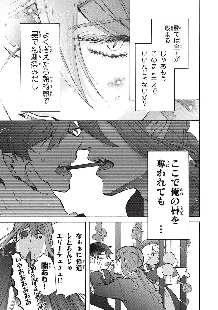 "Kukuku...... Yatsu wa Shitennou no Naka demo Saijaku" to Kaikosareta Ore, Naze ka Yuusha to Seijo ni Shishou ni naru Chapter 51.2 13ページ