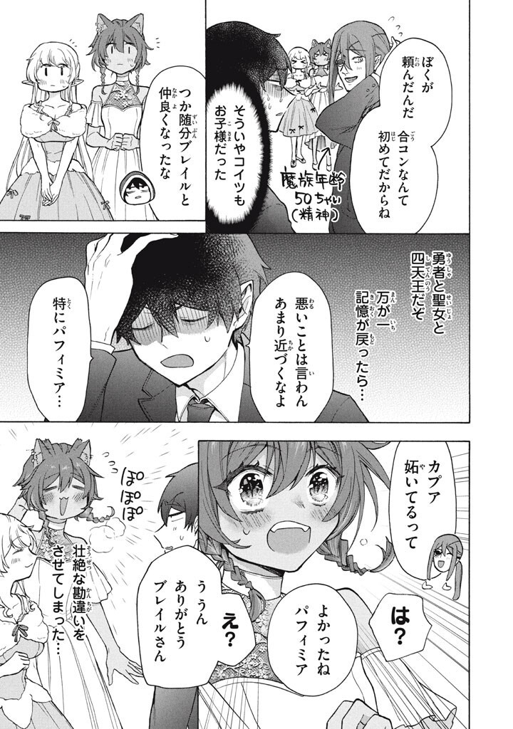 "Kukuku...... Yatsu wa Shitennou no Naka demo Saijaku" to Kaikosareta Ore, Naze ka Yuusha to Seijo ni Shishou ni naru Chapter 51.2 3ページ