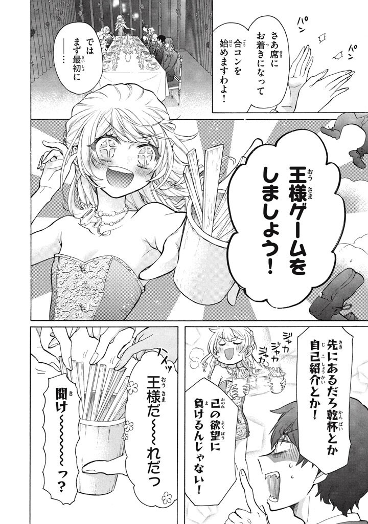 "Kukuku...... Yatsu wa Shitennou no Naka demo Saijaku" to Kaikosareta Ore, Naze ka Yuusha to Seijo ni Shishou ni naru Chapter 51.2 4ページ