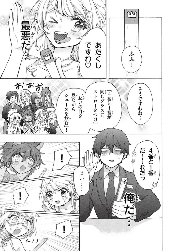 "Kukuku...... Yatsu wa Shitennou no Naka demo Saijaku" to Kaikosareta Ore, Naze ka Yuusha to Seijo ni Shishou ni naru Chapter 51.2 5ページ
