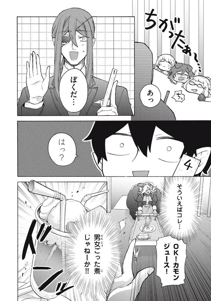 "Kukuku...... Yatsu wa Shitennou no Naka demo Saijaku" to Kaikosareta Ore, Naze ka Yuusha to Seijo ni Shishou ni naru Chapter 51.2 6ページ