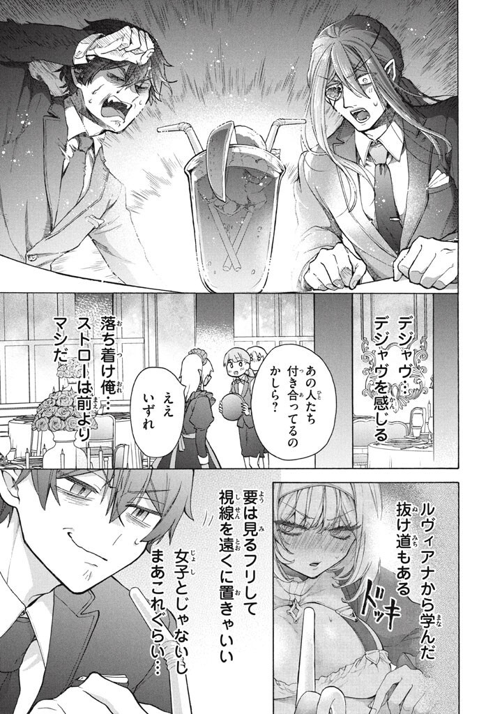 "Kukuku...... Yatsu wa Shitennou no Naka demo Saijaku" to Kaikosareta Ore, Naze ka Yuusha to Seijo ni Shishou ni naru Chapter 51.2 7ページ