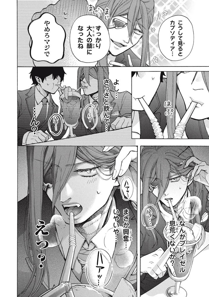 "Kukuku...... Yatsu wa Shitennou no Naka demo Saijaku" to Kaikosareta Ore, Naze ka Yuusha to Seijo ni Shishou ni naru Chapter 51.2 8ページ