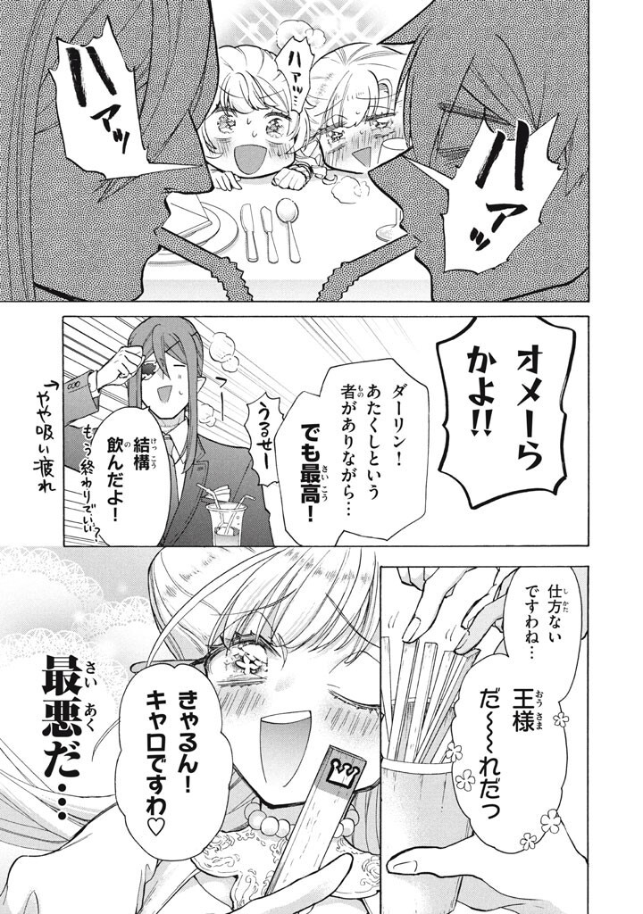 "Kukuku...... Yatsu wa Shitennou no Naka demo Saijaku" to Kaikosareta Ore, Naze ka Yuusha to Seijo ni Shishou ni naru Chapter 51.2 9ページ