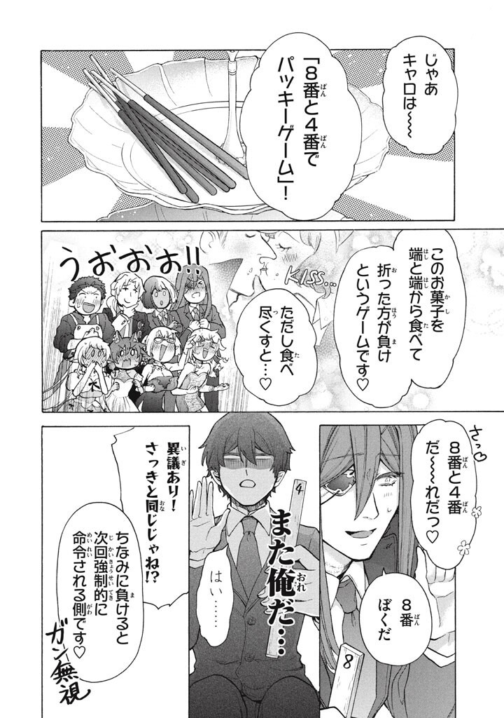 "Kukuku...... Yatsu wa Shitennou no Naka demo Saijaku" to Kaikosareta Ore, Naze ka Yuusha to Seijo ni Shishou ni naru Chapter 51.2 10ページ