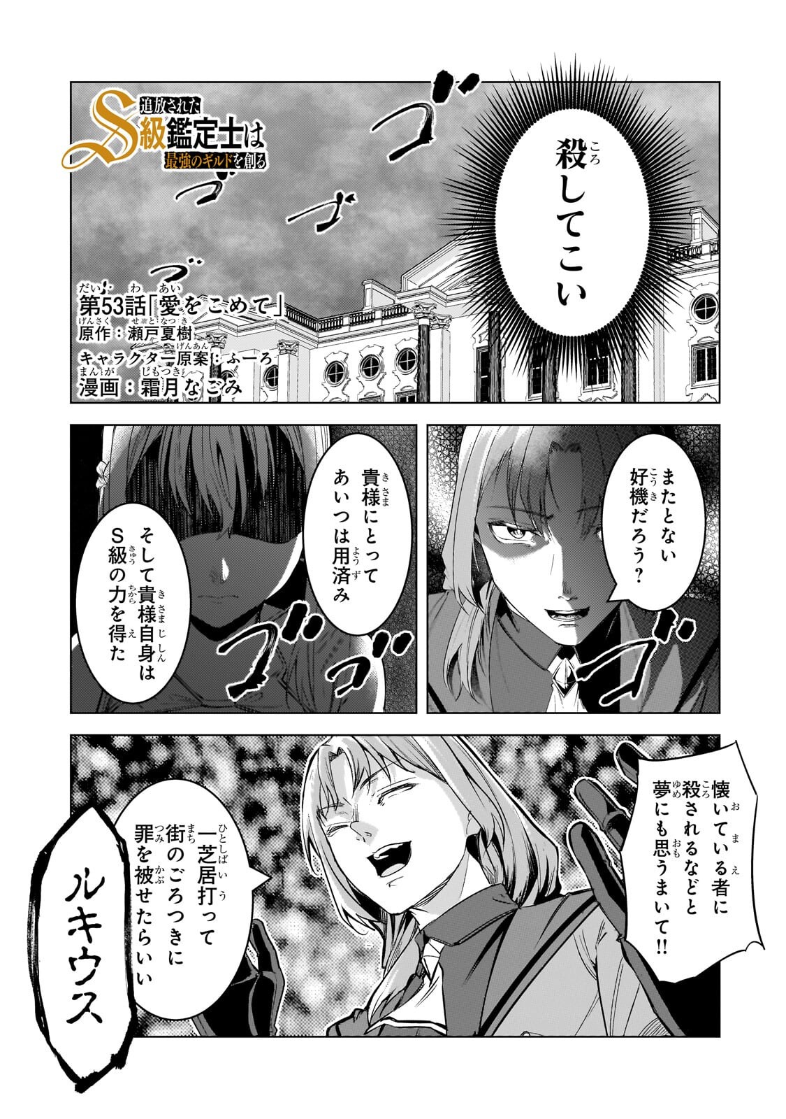 Tsuihou sareta S-kyuu Kanteishi wa Saikyou no Guild wo Tsukuru Chapter 53.1 1ページ