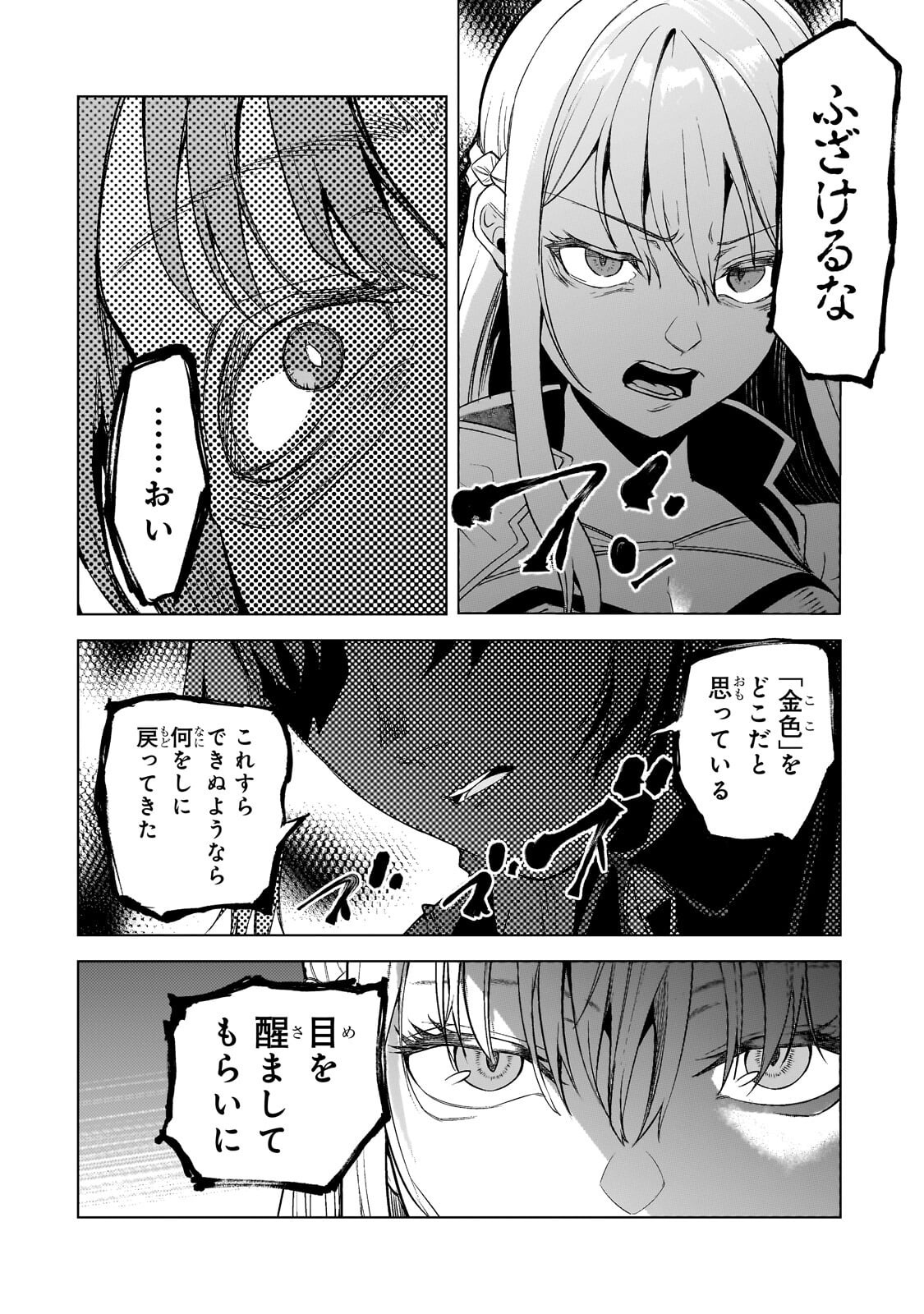 Tsuihou sareta S-kyuu Kanteishi wa Saikyou no Guild wo Tsukuru Chapter 53.1 2ページ