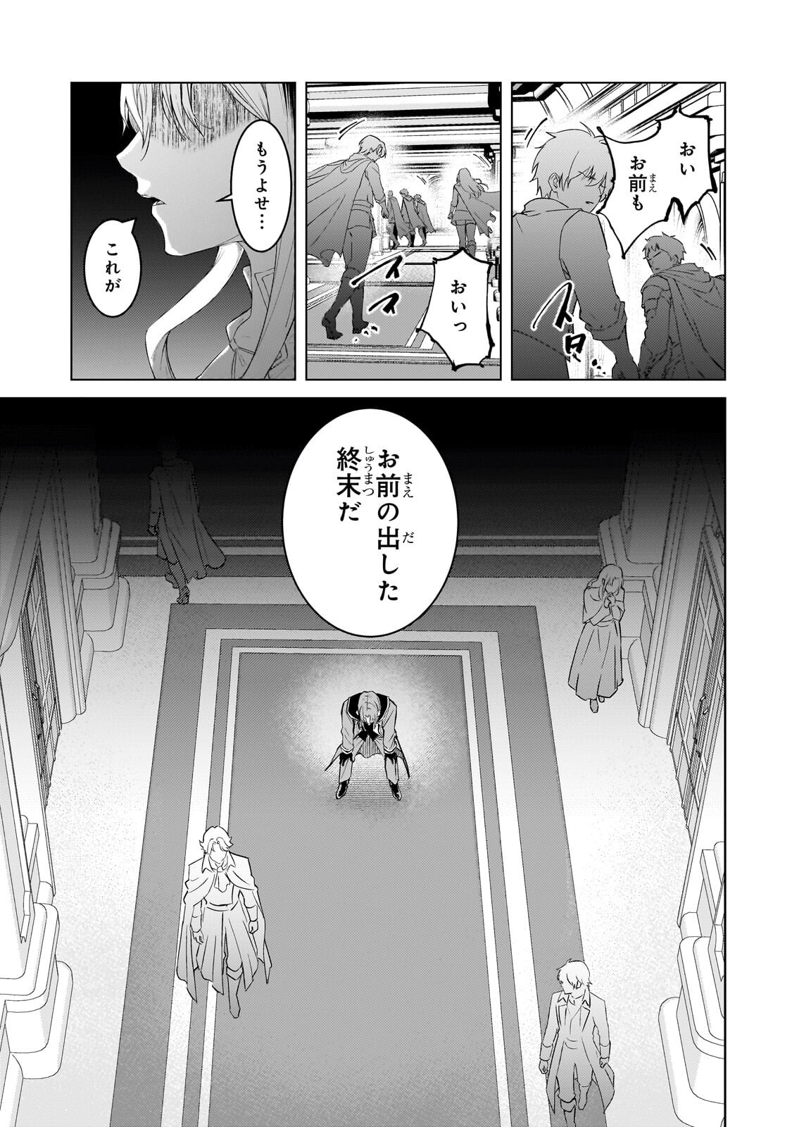 Tsuihou sareta S-kyuu Kanteishi wa Saikyou no Guild wo Tsukuru Chapter 53.1 11ページ