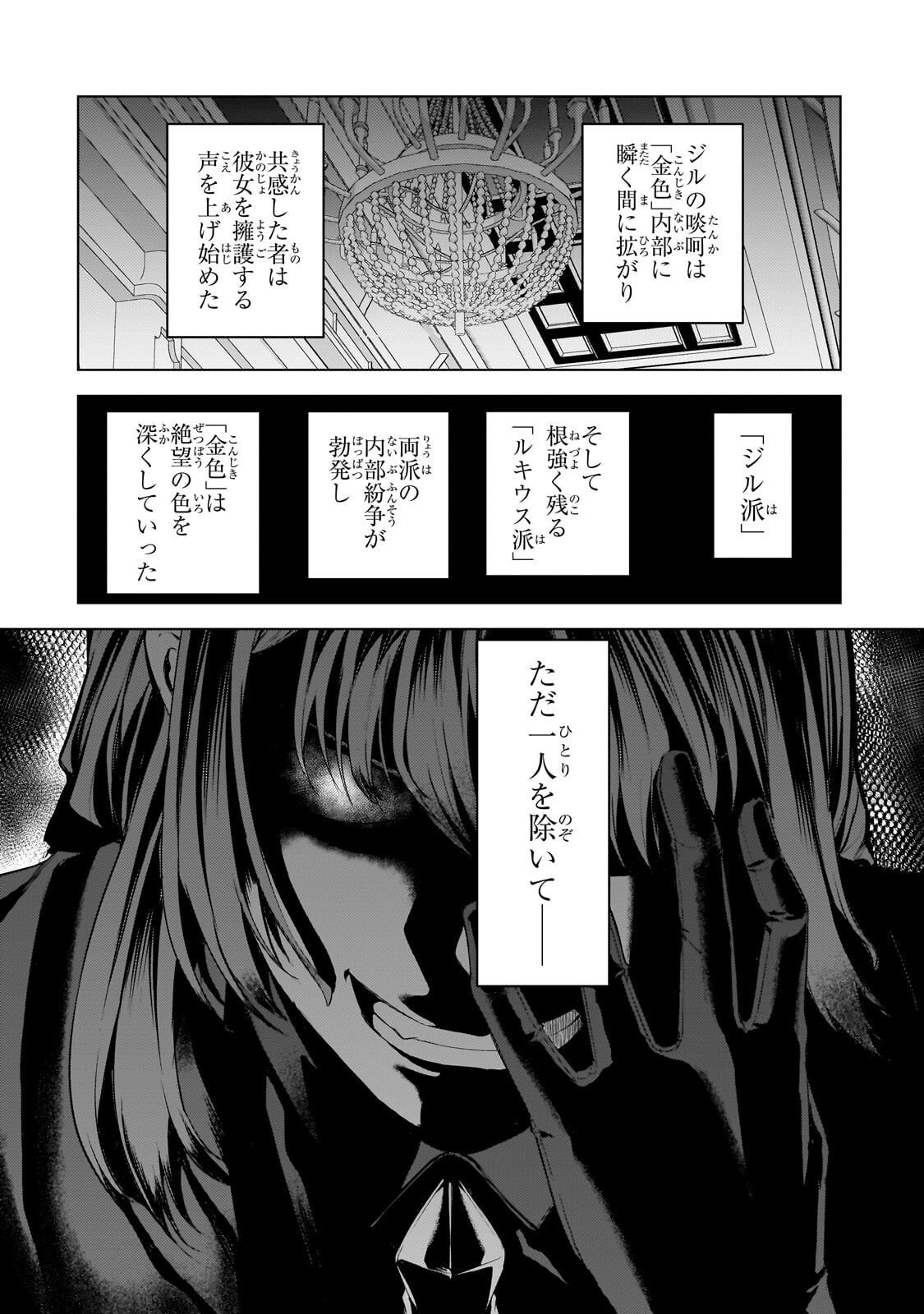 Tsuihou sareta S-kyuu Kanteishi wa Saikyou no Guild wo Tsukuru Chapter 53.1 12ページ