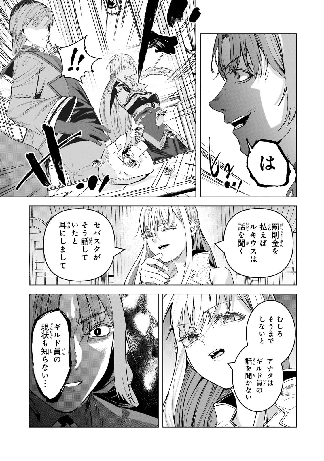 Tsuihou sareta S-kyuu Kanteishi wa Saikyou no Guild wo Tsukuru Chapter 53.1 3ページ