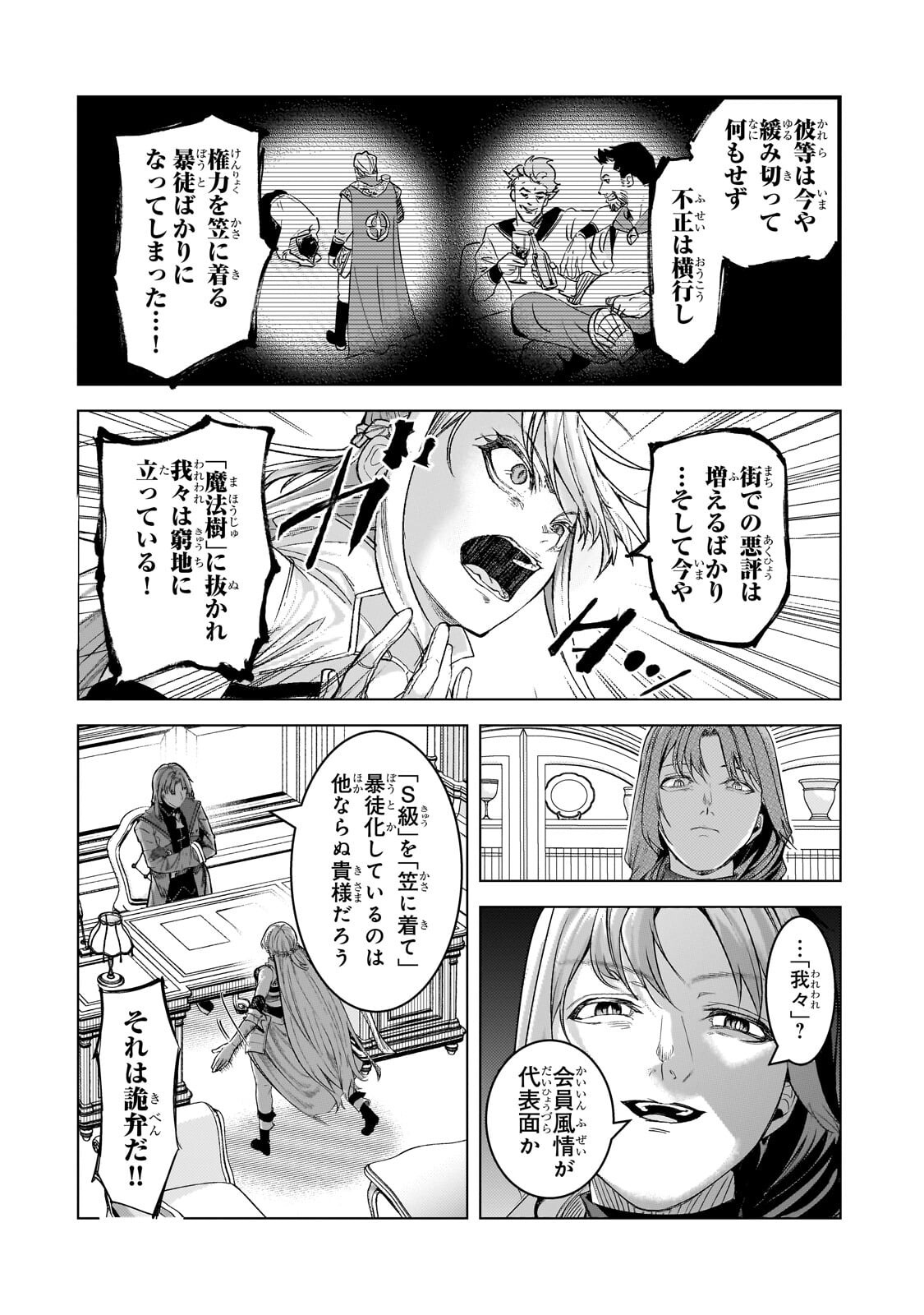 Tsuihou sareta S-kyuu Kanteishi wa Saikyou no Guild wo Tsukuru Chapter 53.1 4ページ