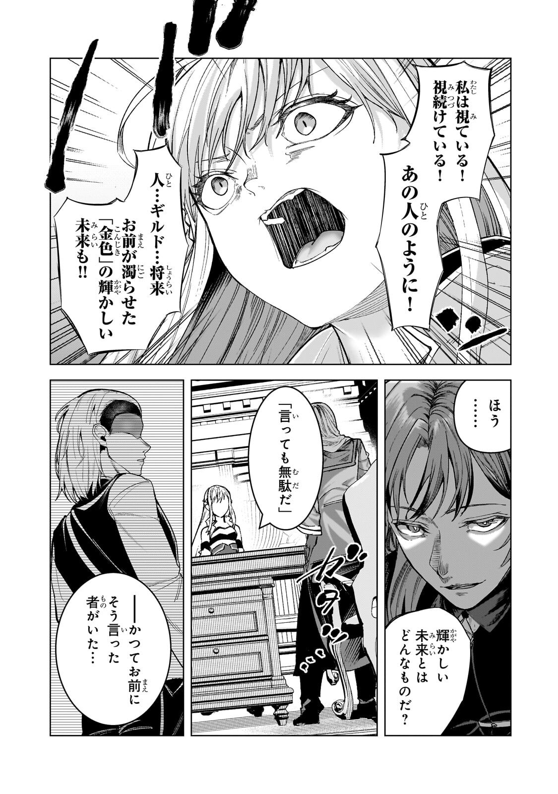Tsuihou sareta S-kyuu Kanteishi wa Saikyou no Guild wo Tsukuru Chapter 53.1 5ページ