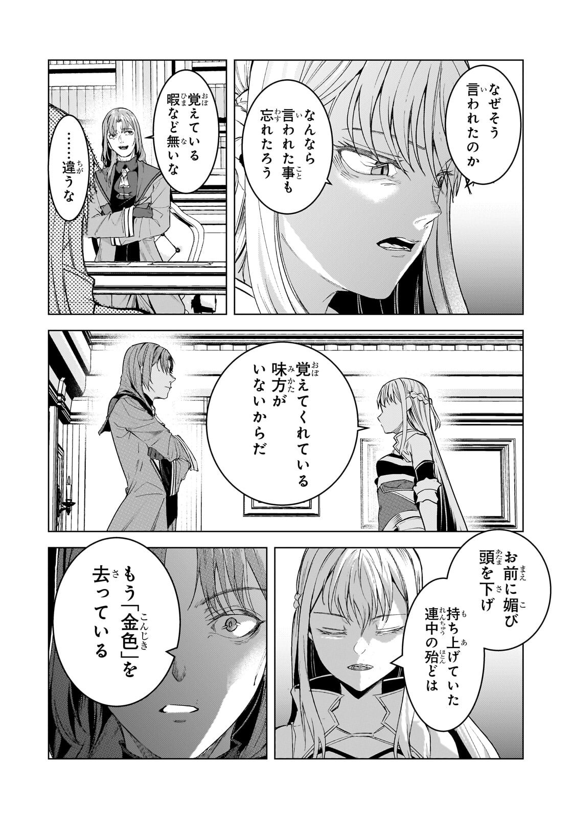 Tsuihou sareta S-kyuu Kanteishi wa Saikyou no Guild wo Tsukuru Chapter 53.1 6ページ