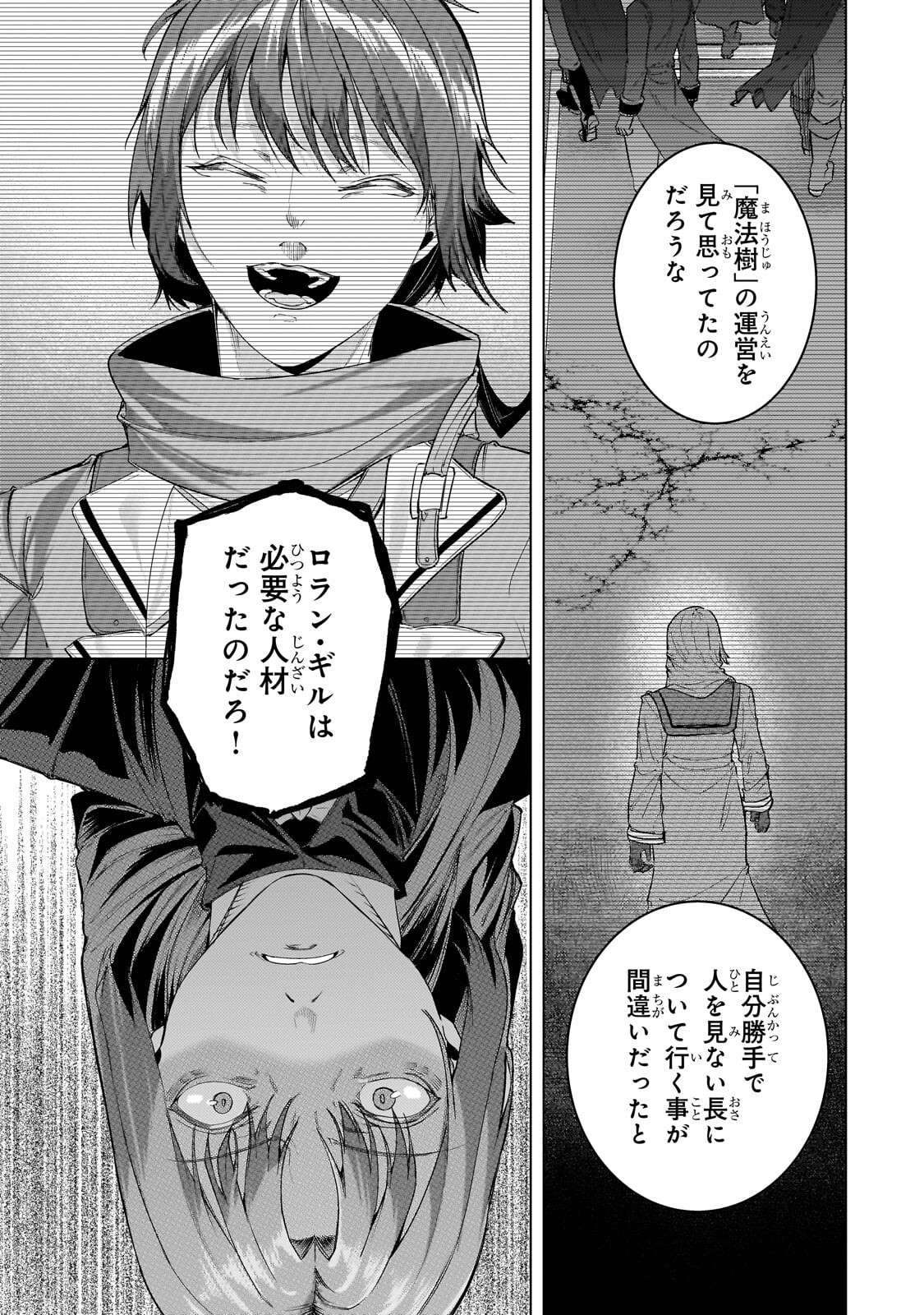 Tsuihou sareta S-kyuu Kanteishi wa Saikyou no Guild wo Tsukuru Chapter 53.1 7ページ
