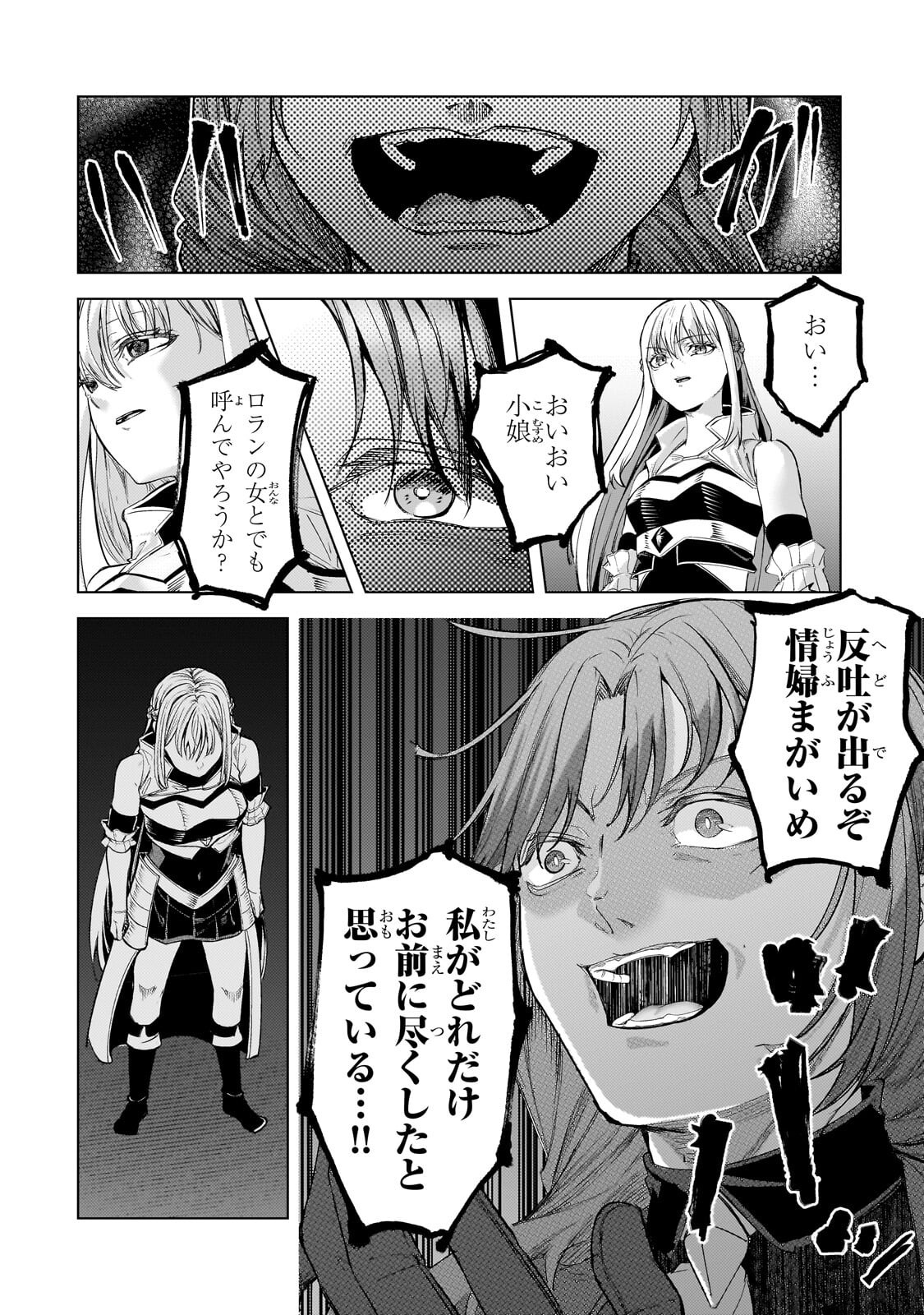 Tsuihou sareta S-kyuu Kanteishi wa Saikyou no Guild wo Tsukuru Chapter 53.1 8ページ