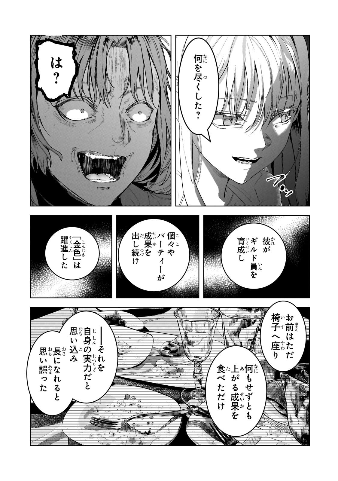Tsuihou sareta S-kyuu Kanteishi wa Saikyou no Guild wo Tsukuru Chapter 53.1 9ページ