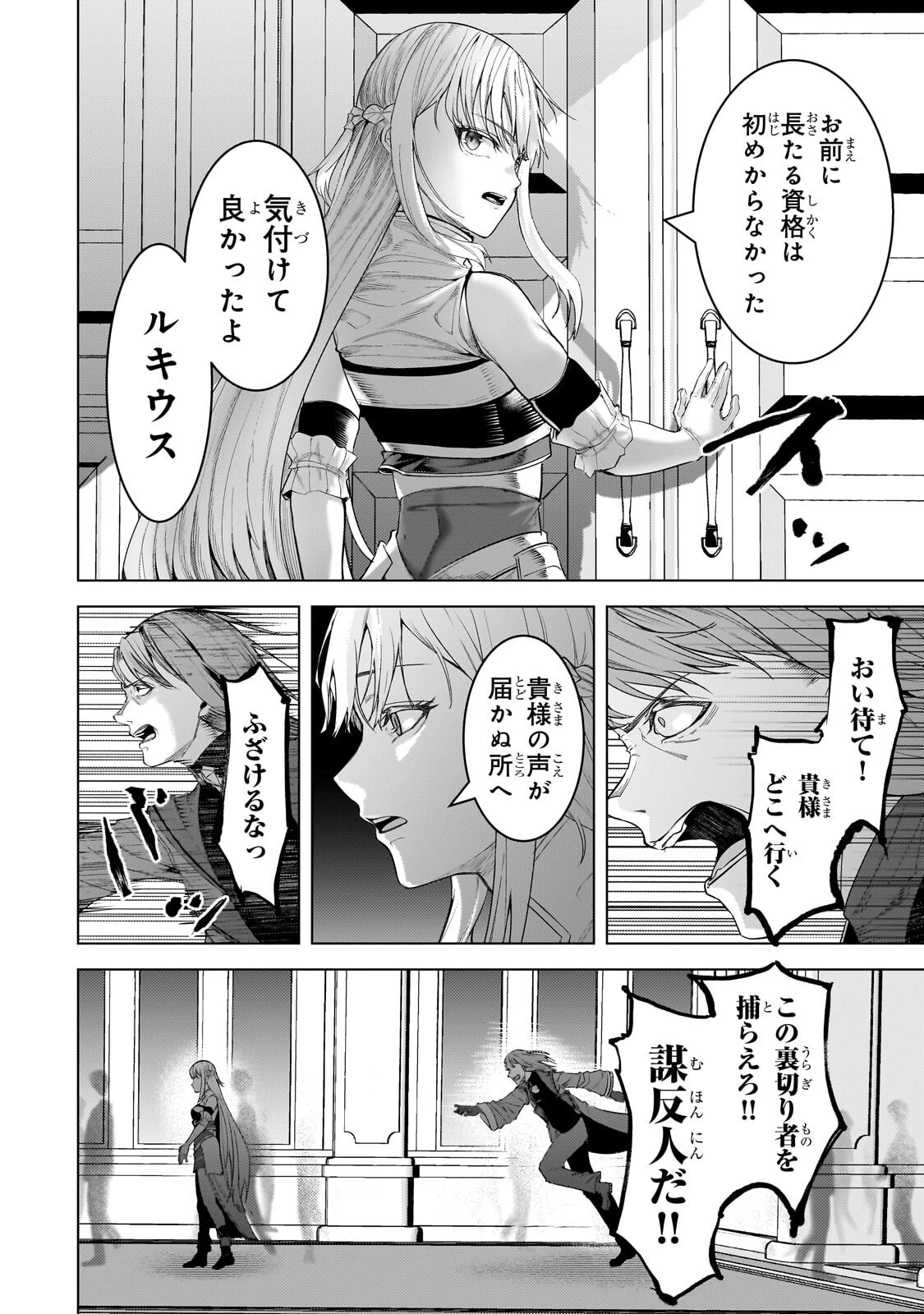 Tsuihou sareta S-kyuu Kanteishi wa Saikyou no Guild wo Tsukuru Chapter 53.1 10ページ