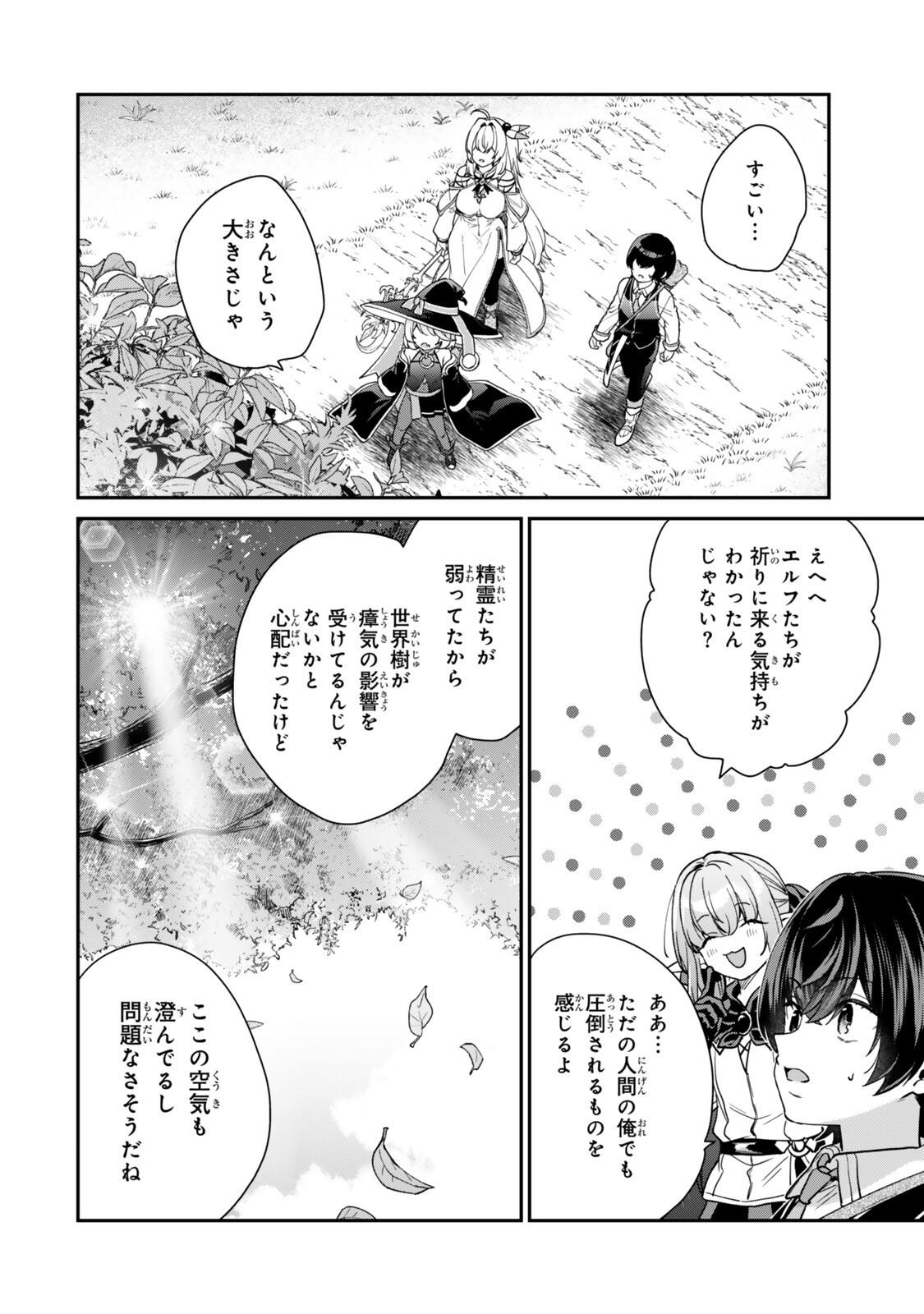 Saijaku Kizoku ni Tensei Shita node Akuyaku Tachi wo Atsumete Mita Chapter 24.7 5ページ