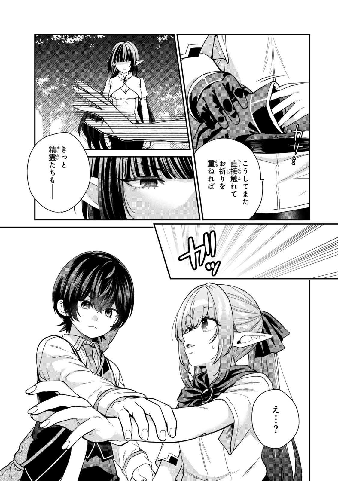 Saijaku Kizoku ni Tensei Shita node Akuyaku Tachi wo Atsumete Mita Chapter 24.7 6ページ