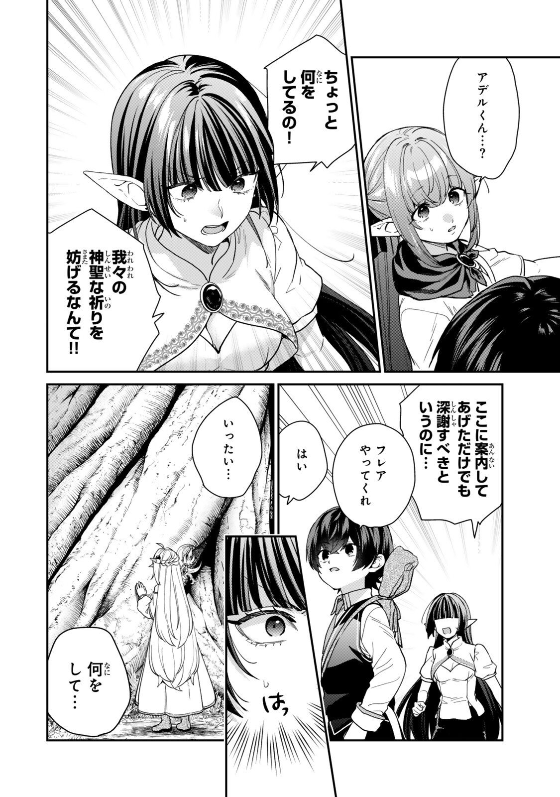 Saijaku Kizoku ni Tensei Shita node Akuyaku Tachi wo Atsumete Mita Chapter 24.7 7ページ