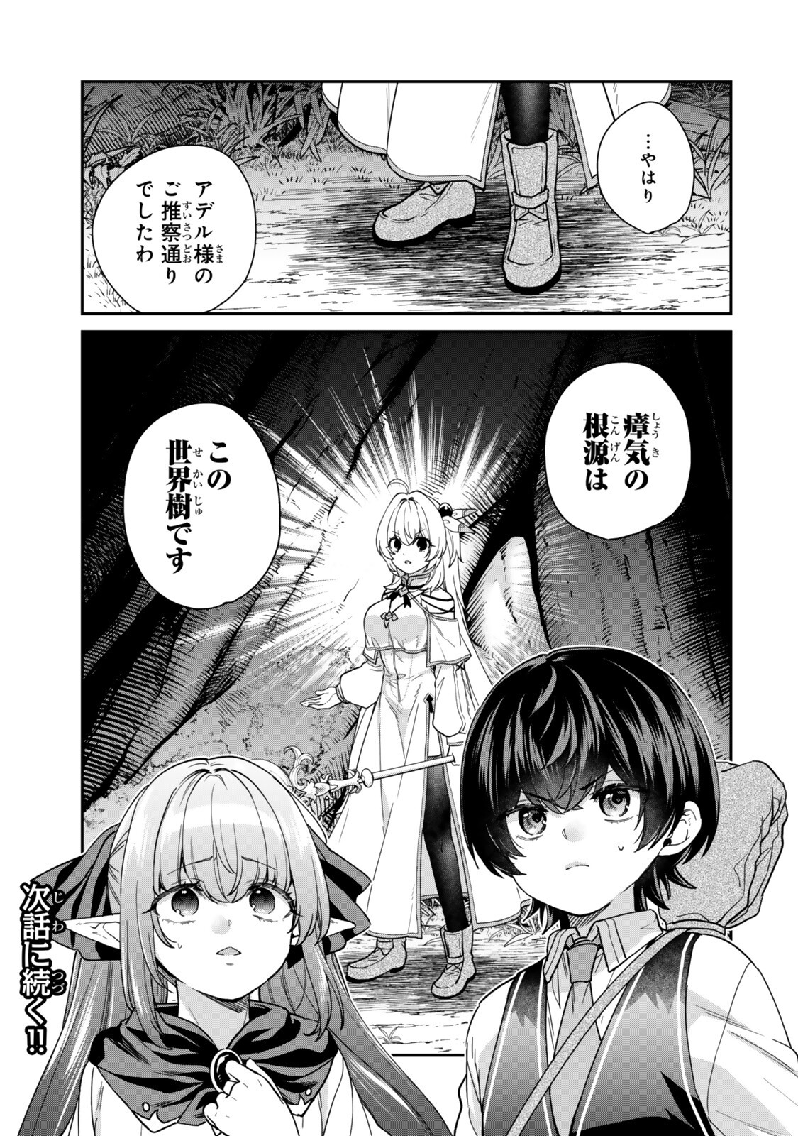 Saijaku Kizoku ni Tensei Shita node Akuyaku Tachi wo Atsumete Mita Chapter 24.7 8ページ