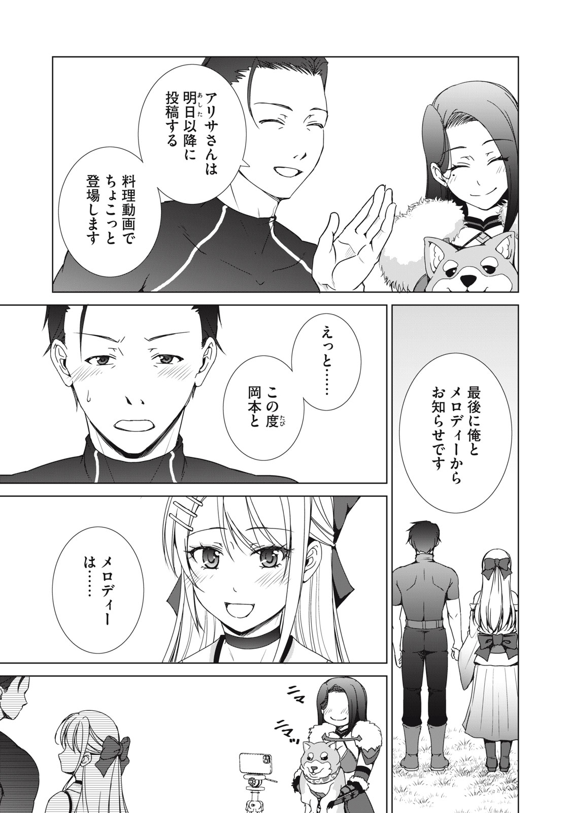 Dungeon Camper no Ore, Gal Haishinsha wo Tasuketara Bazutta Ue ni Mainichi Gal ga Meshi wo Kui ni Kuru Chapter 20 11ページ