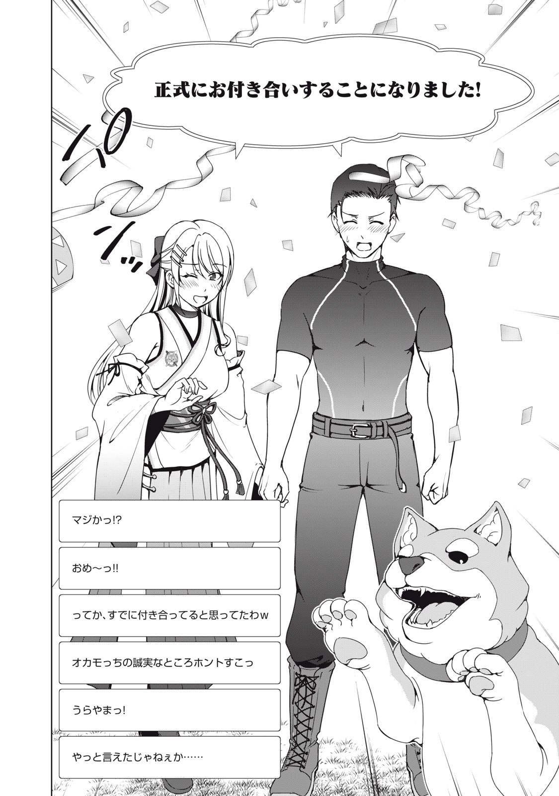 Dungeon Camper no Ore, Gal Haishinsha wo Tasuketara Bazutta Ue ni Mainichi Gal ga Meshi wo Kui ni Kuru Chapter 20 12ページ
