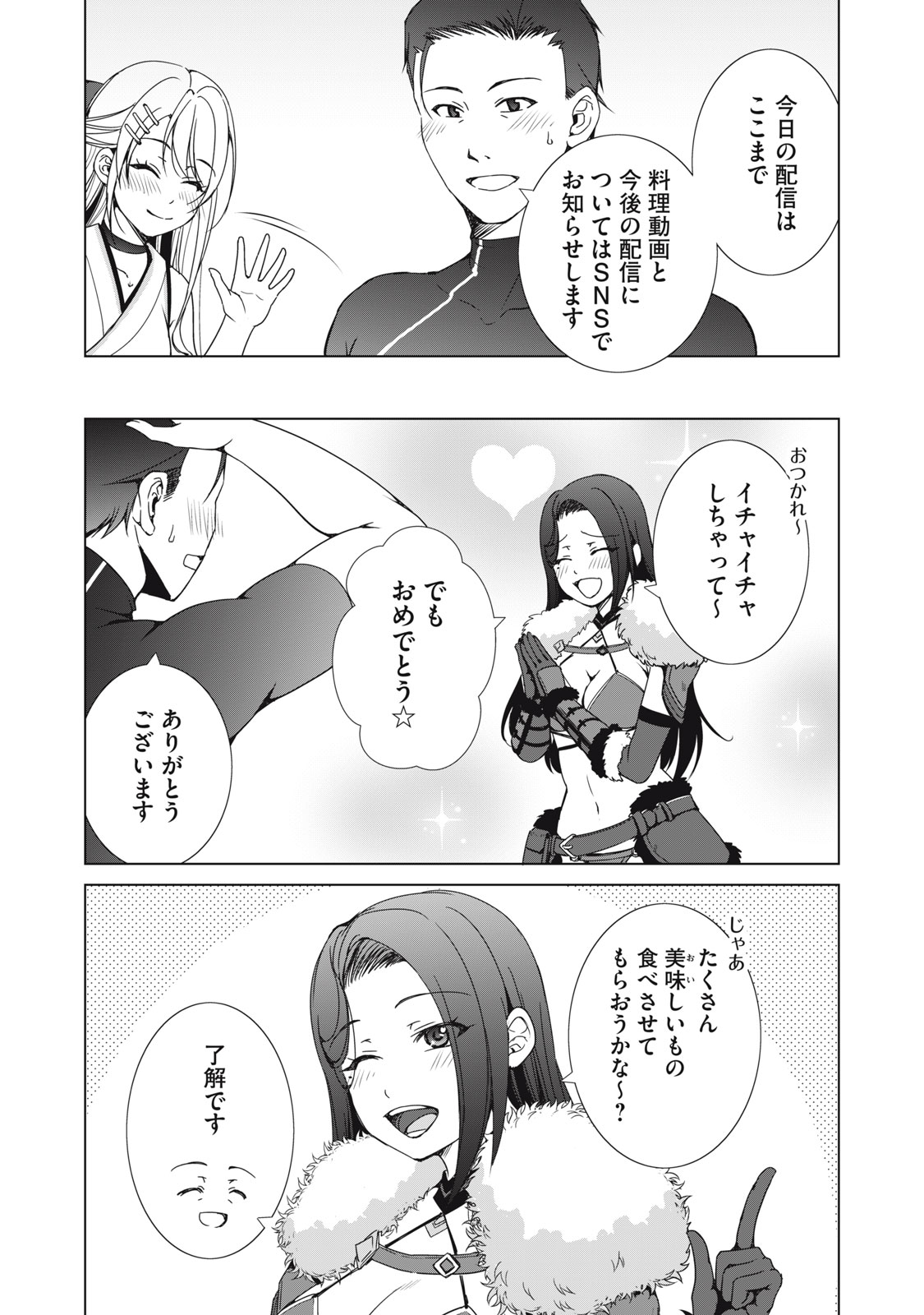 Dungeon Camper no Ore, Gal Haishinsha wo Tasuketara Bazutta Ue ni Mainichi Gal ga Meshi wo Kui ni Kuru Chapter 20 13ページ