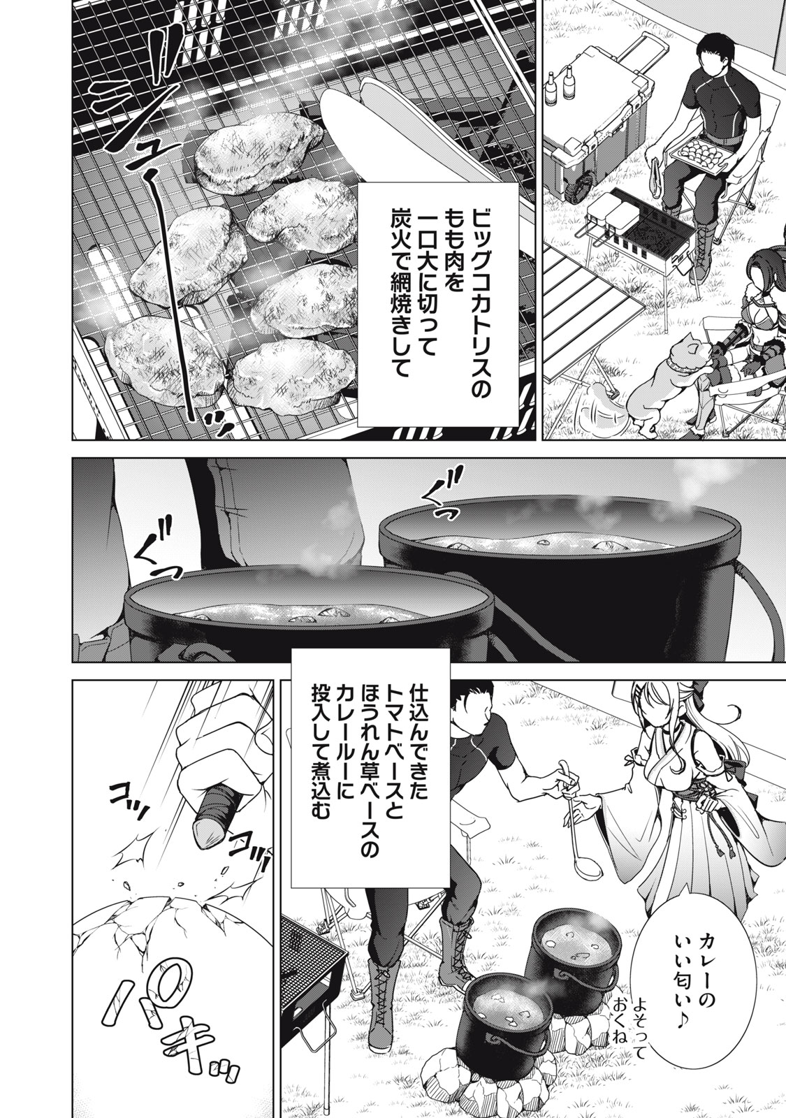 Dungeon Camper no Ore, Gal Haishinsha wo Tasuketara Bazutta Ue ni Mainichi Gal ga Meshi wo Kui ni Kuru Chapter 20 14ページ