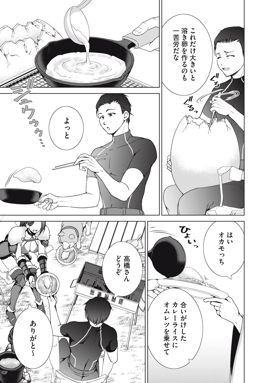 Dungeon Camper no Ore, Gal Haishinsha wo Tasuketara Bazutta Ue ni Mainichi Gal ga Meshi wo Kui ni Kuru Chapter 20 15ページ