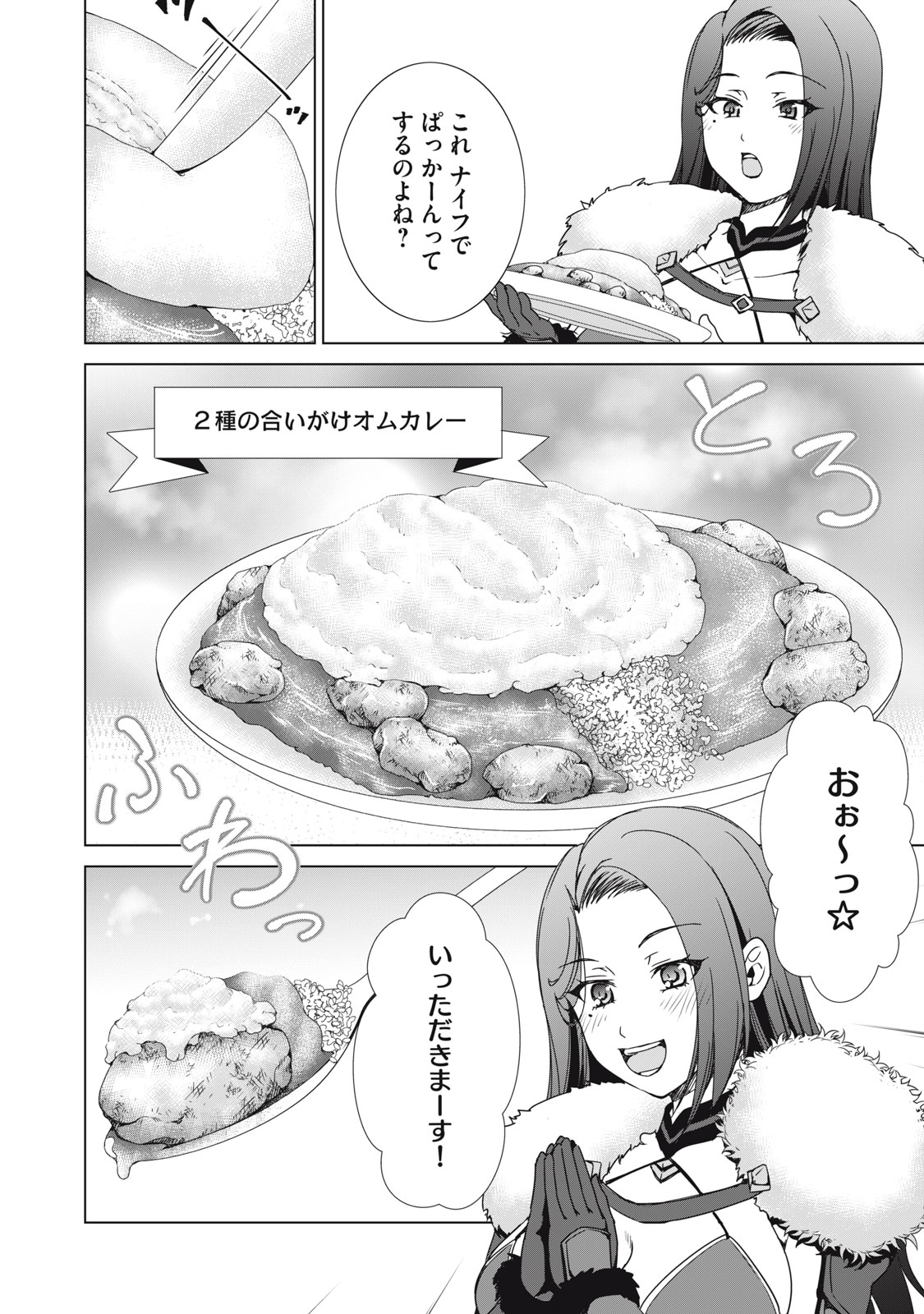 Dungeon Camper no Ore, Gal Haishinsha wo Tasuketara Bazutta Ue ni Mainichi Gal ga Meshi wo Kui ni Kuru Chapter 20 16ページ
