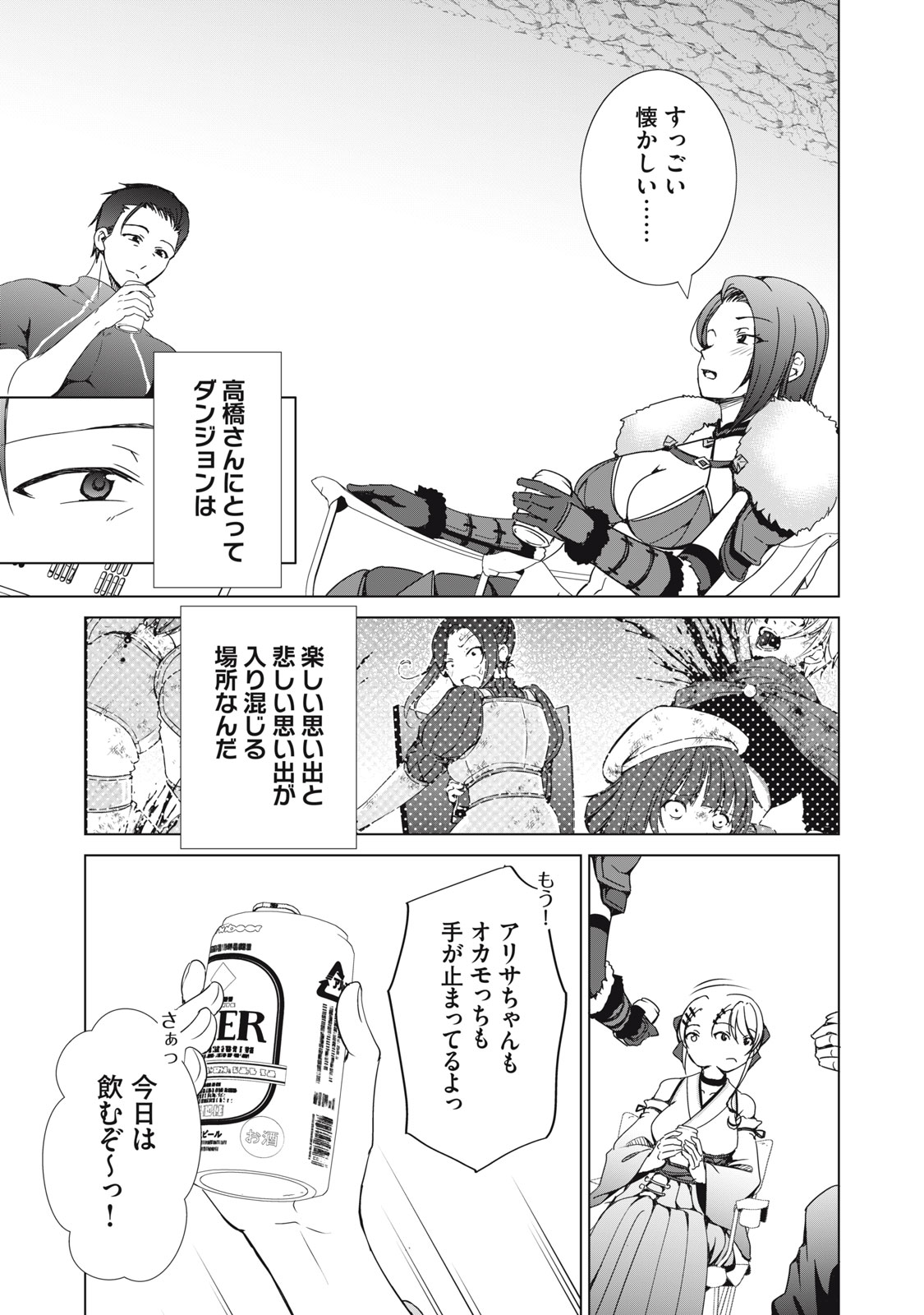 Dungeon Camper no Ore, Gal Haishinsha wo Tasuketara Bazutta Ue ni Mainichi Gal ga Meshi wo Kui ni Kuru Chapter 20 19ページ
