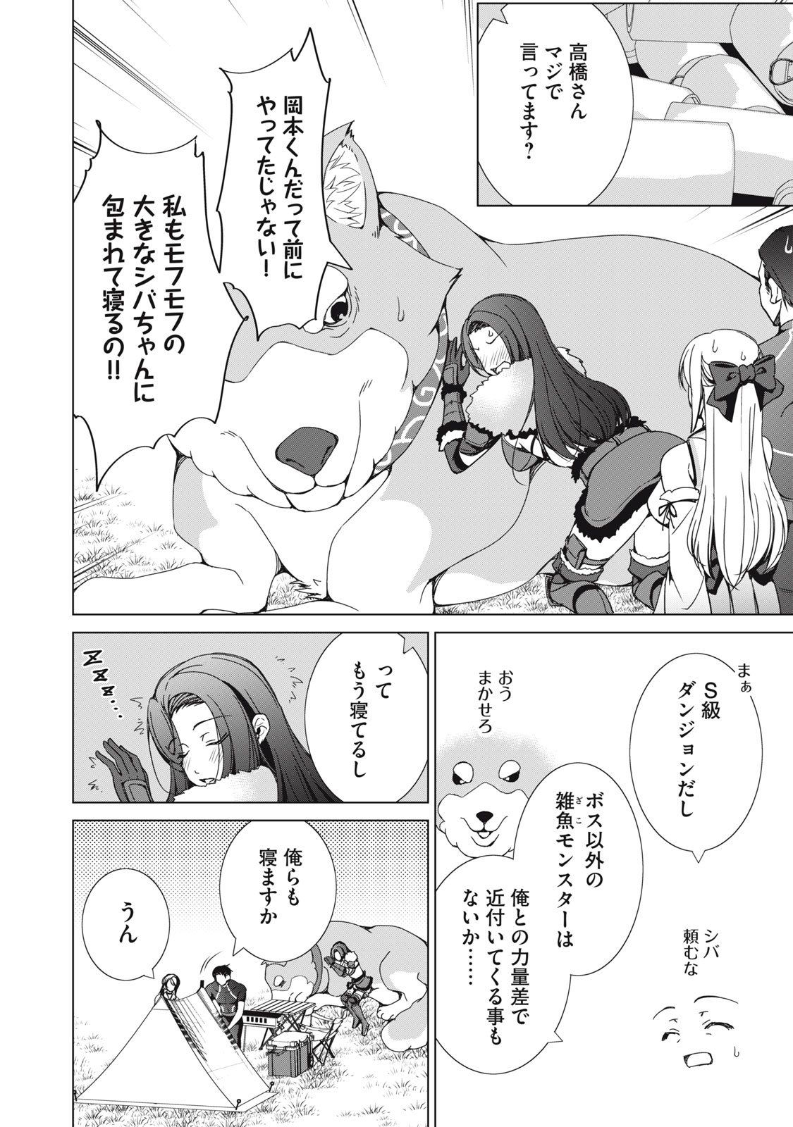 Dungeon Camper no Ore, Gal Haishinsha wo Tasuketara Bazutta Ue ni Mainichi Gal ga Meshi wo Kui ni Kuru Chapter 20 20ページ