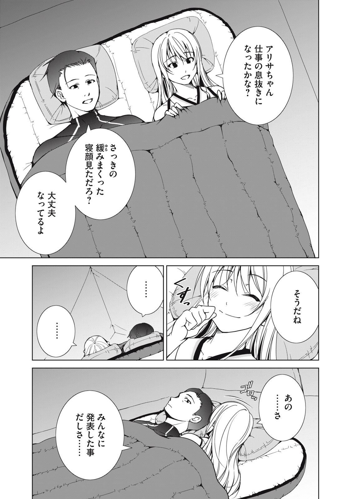Dungeon Camper no Ore, Gal Haishinsha wo Tasuketara Bazutta Ue ni Mainichi Gal ga Meshi wo Kui ni Kuru Chapter 20 21ページ
