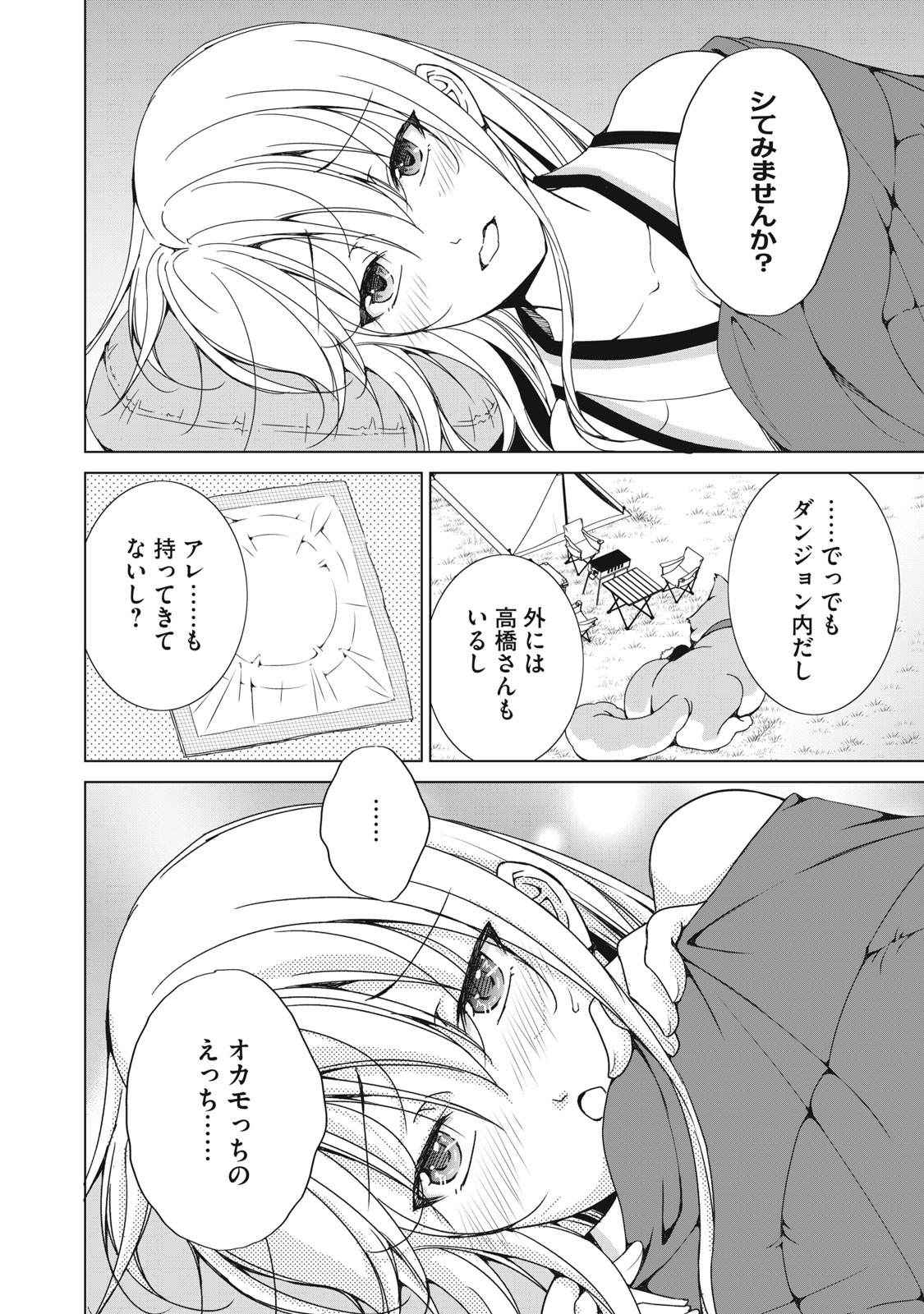 Dungeon Camper no Ore, Gal Haishinsha wo Tasuketara Bazutta Ue ni Mainichi Gal ga Meshi wo Kui ni Kuru Chapter 20 22ページ