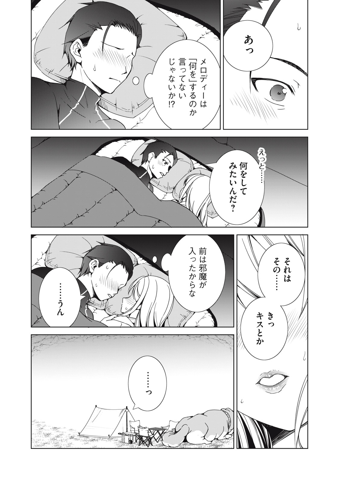 Dungeon Camper no Ore, Gal Haishinsha wo Tasuketara Bazutta Ue ni Mainichi Gal ga Meshi wo Kui ni Kuru Chapter 20 23ページ