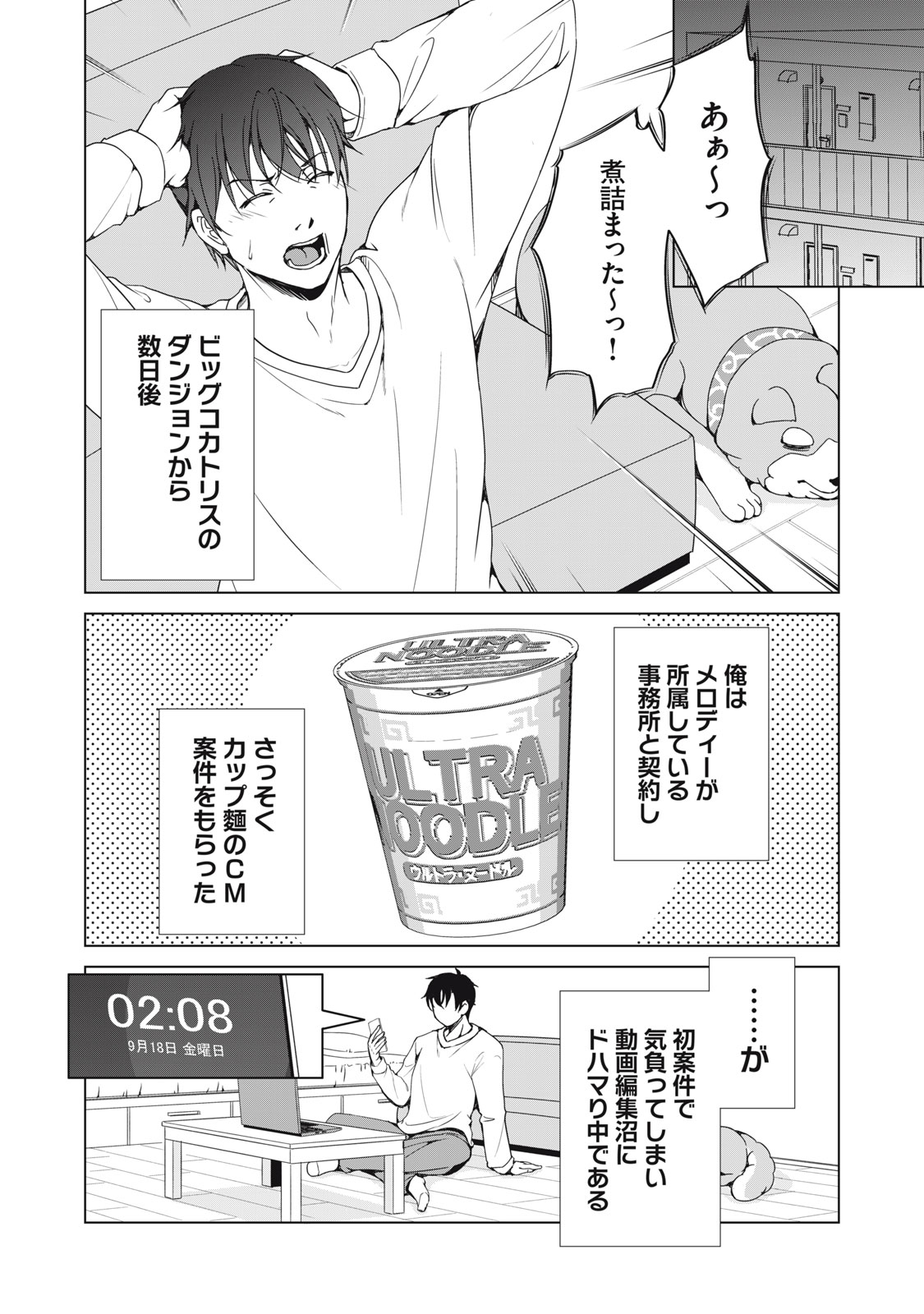 Dungeon Camper no Ore, Gal Haishinsha wo Tasuketara Bazutta Ue ni Mainichi Gal ga Meshi wo Kui ni Kuru Chapter 20 24ページ