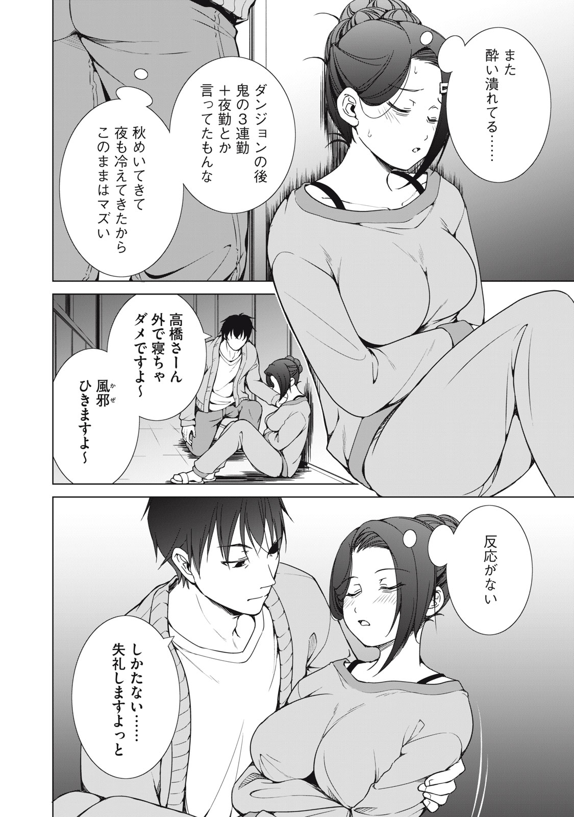 Dungeon Camper no Ore, Gal Haishinsha wo Tasuketara Bazutta Ue ni Mainichi Gal ga Meshi wo Kui ni Kuru Chapter 20 26ページ