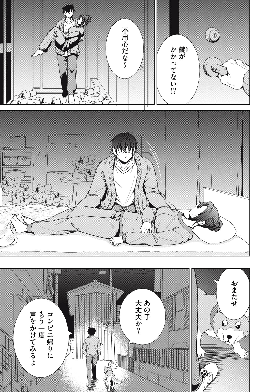 Dungeon Camper no Ore, Gal Haishinsha wo Tasuketara Bazutta Ue ni Mainichi Gal ga Meshi wo Kui ni Kuru Chapter 20 27ページ